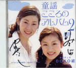 童謡こころのアルバム2